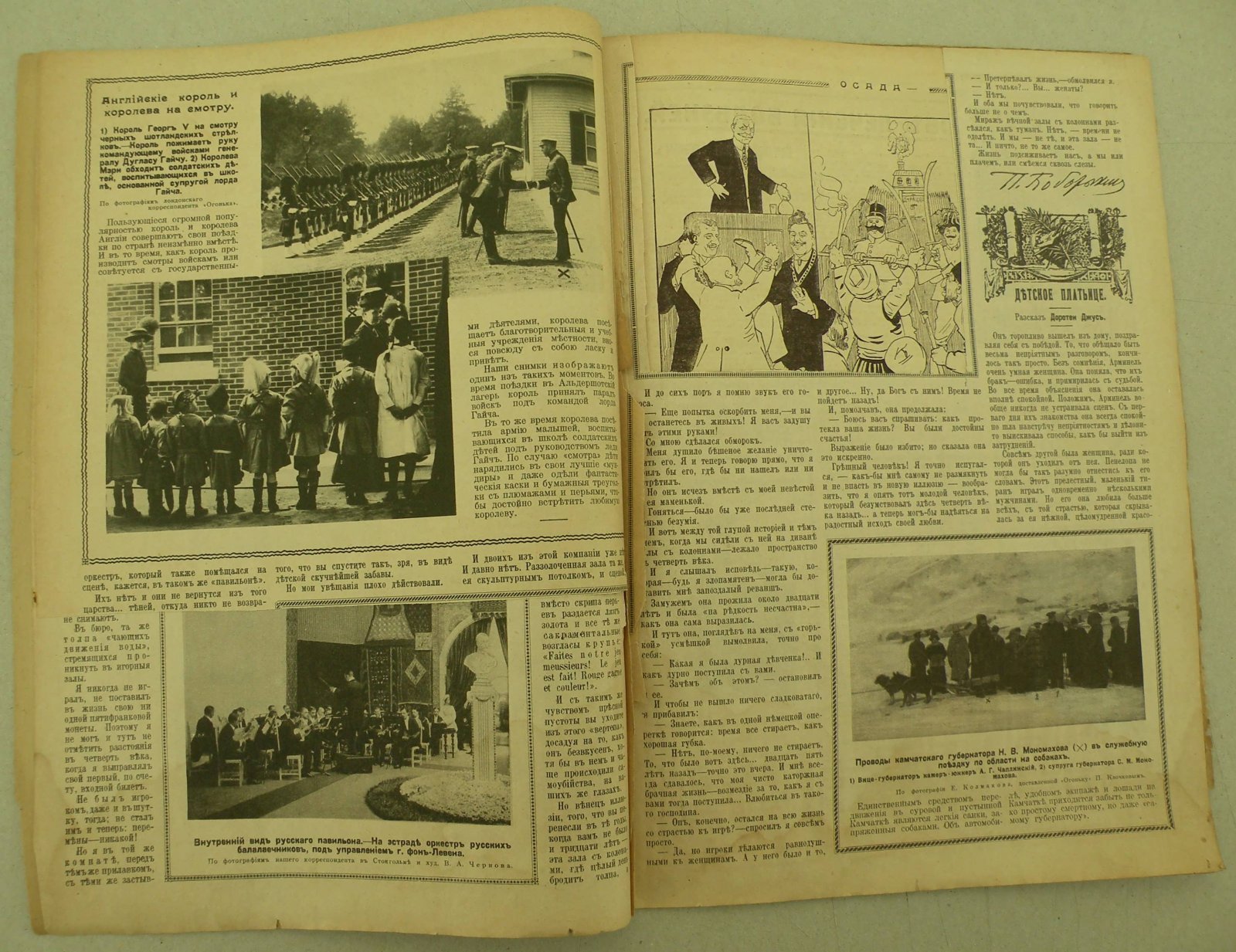 Огонек № 21 - 1914 г. Еженедельный художественно-литературный журнал.
