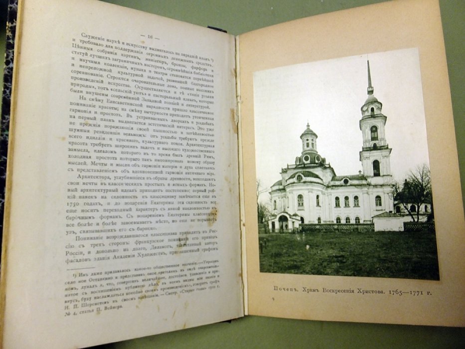 Горностаев Ф.Ф. Дворцы и церкви Юга.
