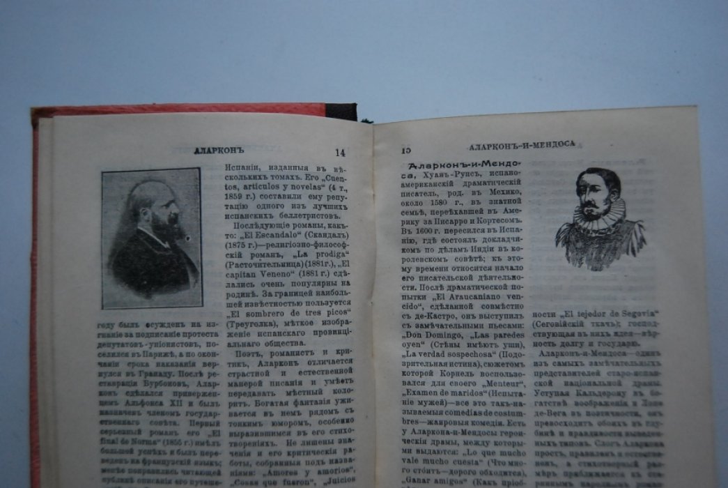 Харламов Н.Я. Словарь иностранных писателей в критико-биографических очерках, с 354 портретами. В 2-х томах.