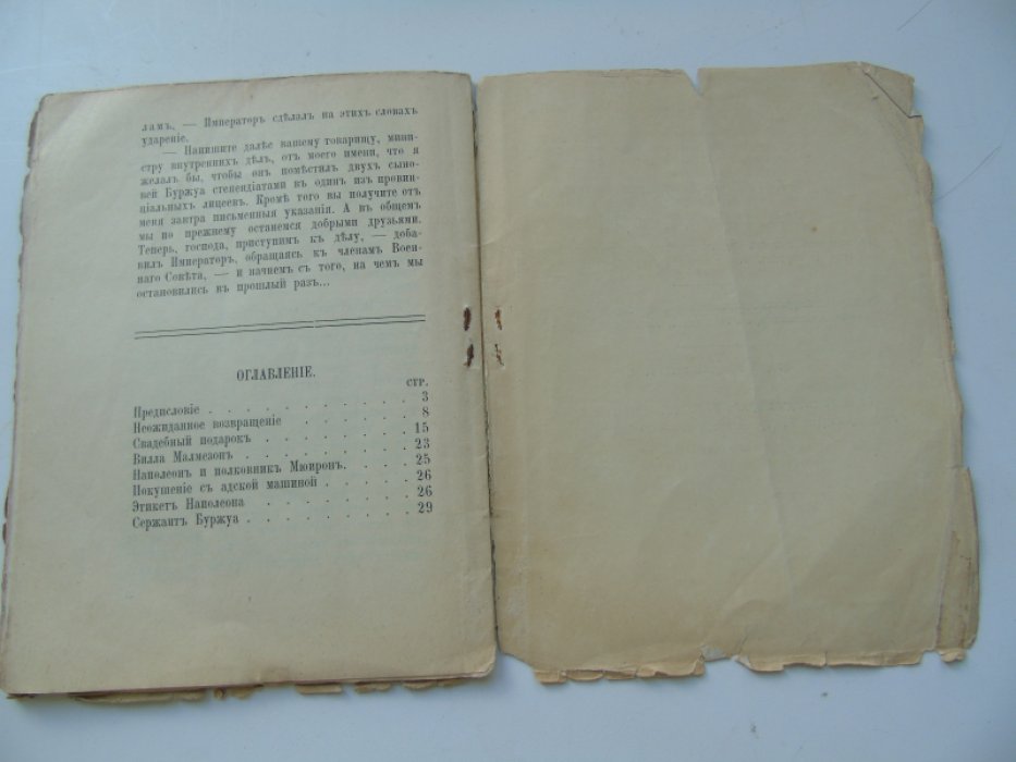 Библиотека 12-го года. Выпуск первый. Наполеон. (Рассказы из жизни Наполена 1-го) .