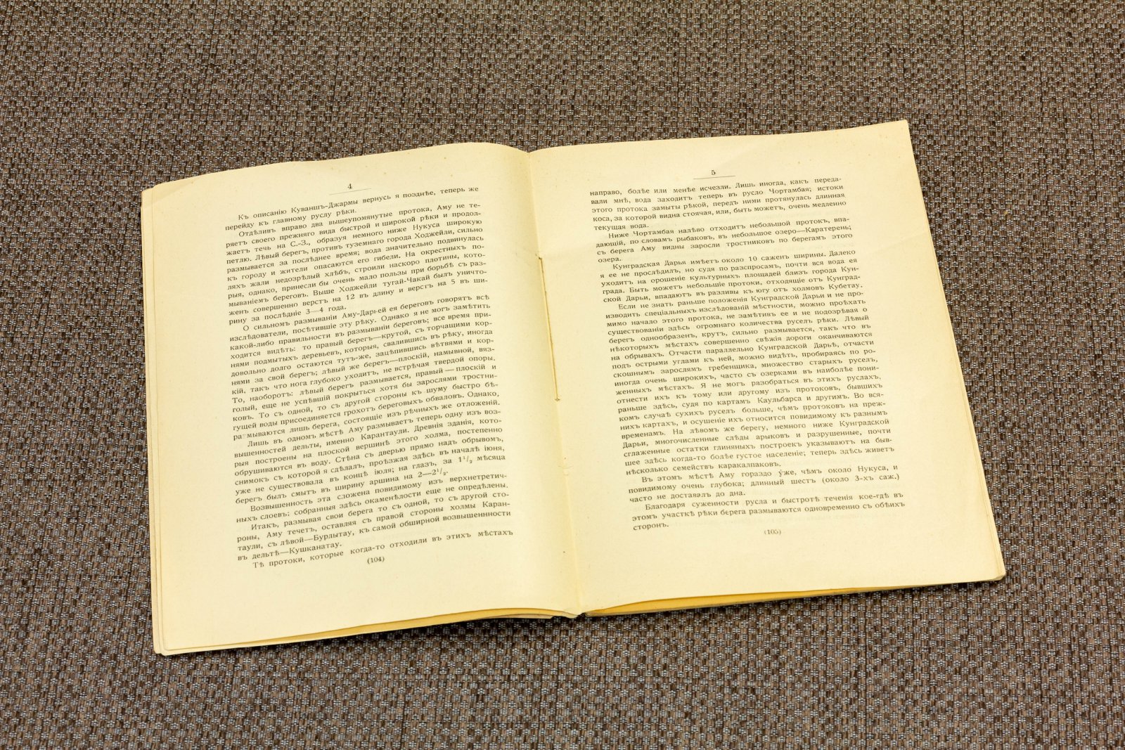 Молчанов, Л.А. Поездка в дельту Аму-дарьи летом 1911 года.