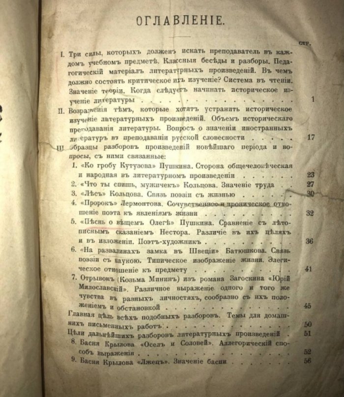 Стоюнин В.Я. О преподавании русской литературы.