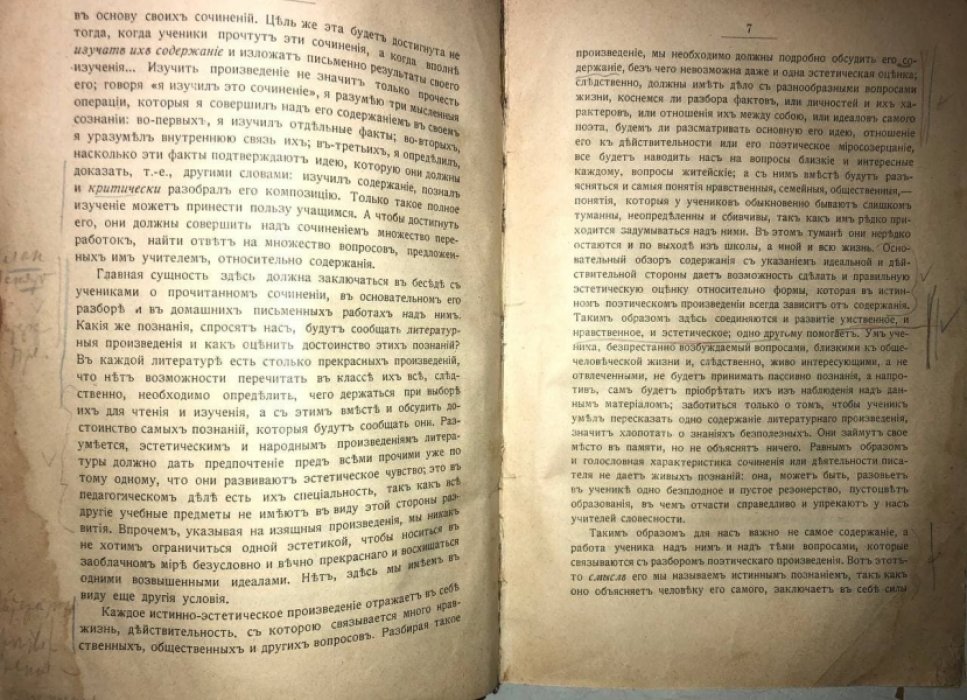 Стоюнин В.Я. О преподавании русской литературы.