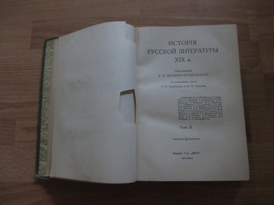 История русской литературы XIX в. Том II.