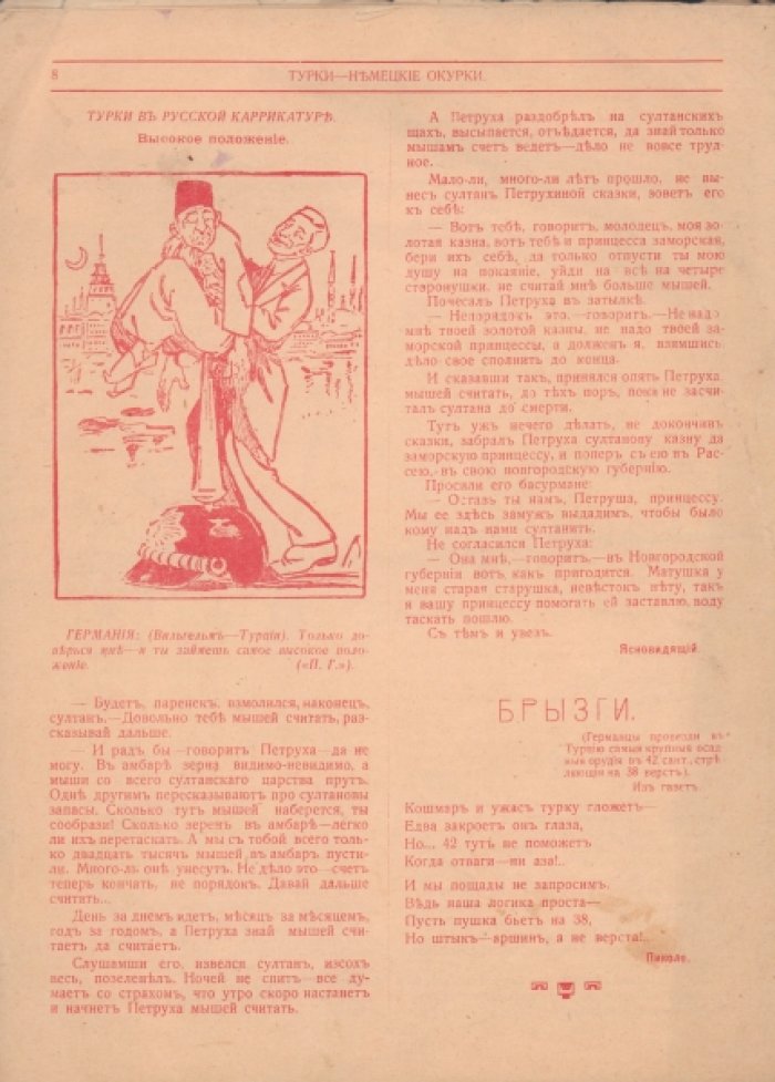 [Deziderata РГБ.] Смех для всех. Вып. 2. Турки - немецкие окурки.