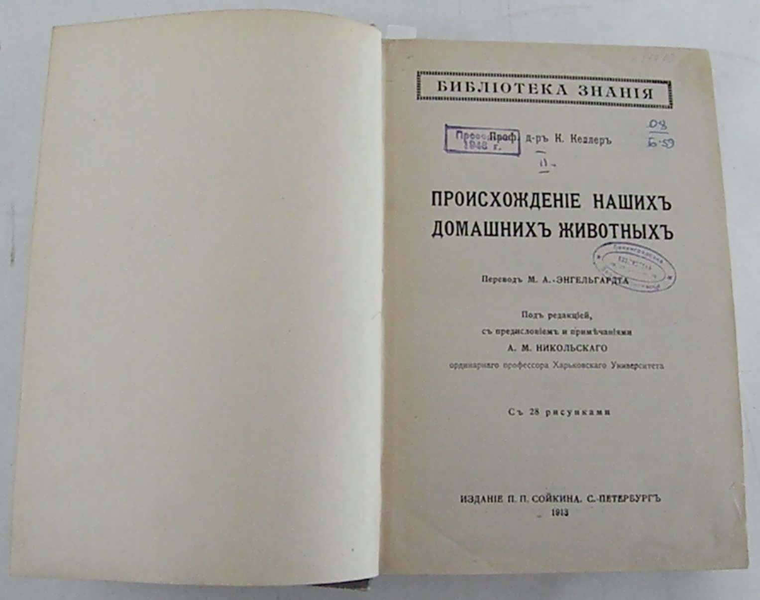 Келлер К.: Вейлэ К.: Цандер Р.: Шрадер О.: Касснер К. Конволют серии `Библиотека знаний`: Происхождение наших домашних животных: Культура `бескультурных` народов: Гигиена физических упражнений: Индо-европейцы: Погода, ее предсказание и значение для практической жизни.