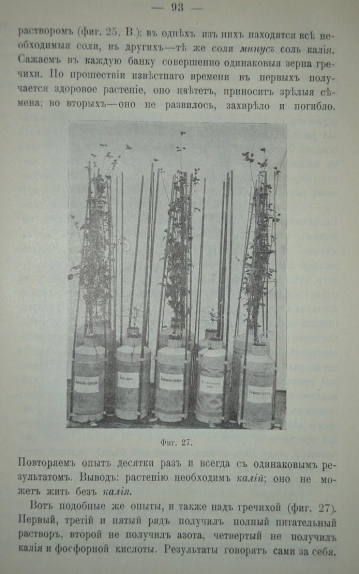 Тимирязев, К.А. проф. Жизнь растения.