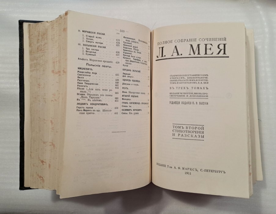 Мей Л.А. Полное собрание сочинений. В трех томах. В одной книге.