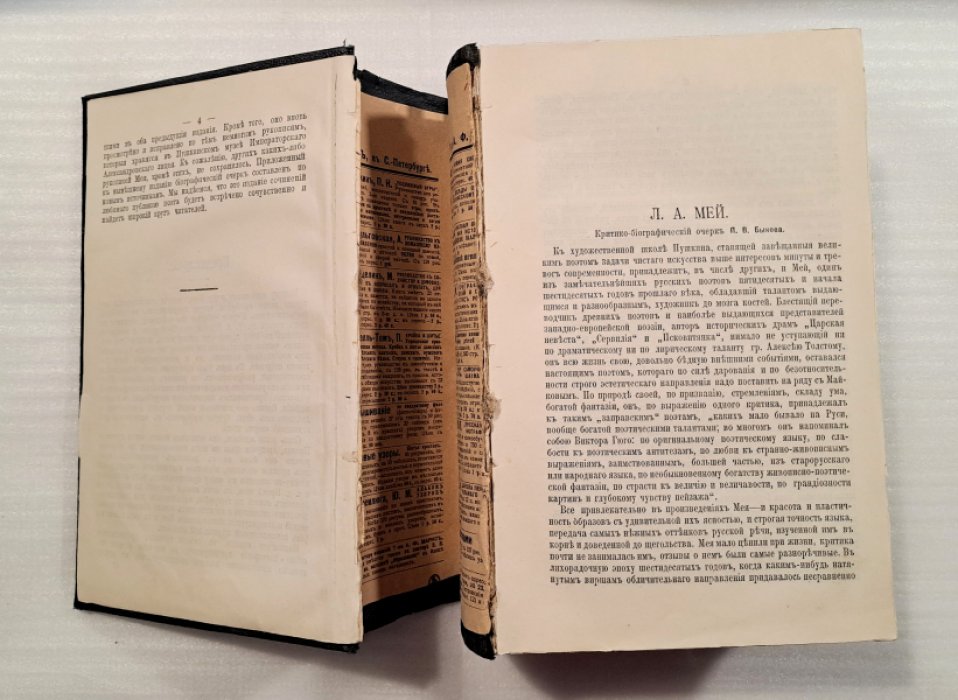 Мей Л.А. Полное собрание сочинений. В трех томах. В одной книге.