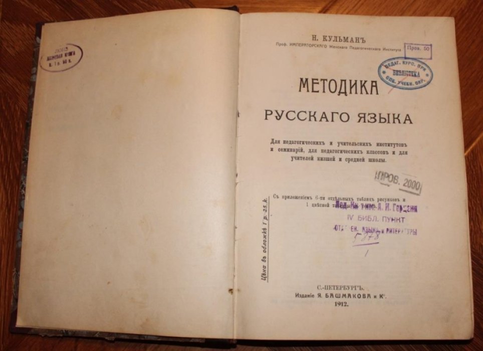 Кульман Н.К. Методика русского языка.