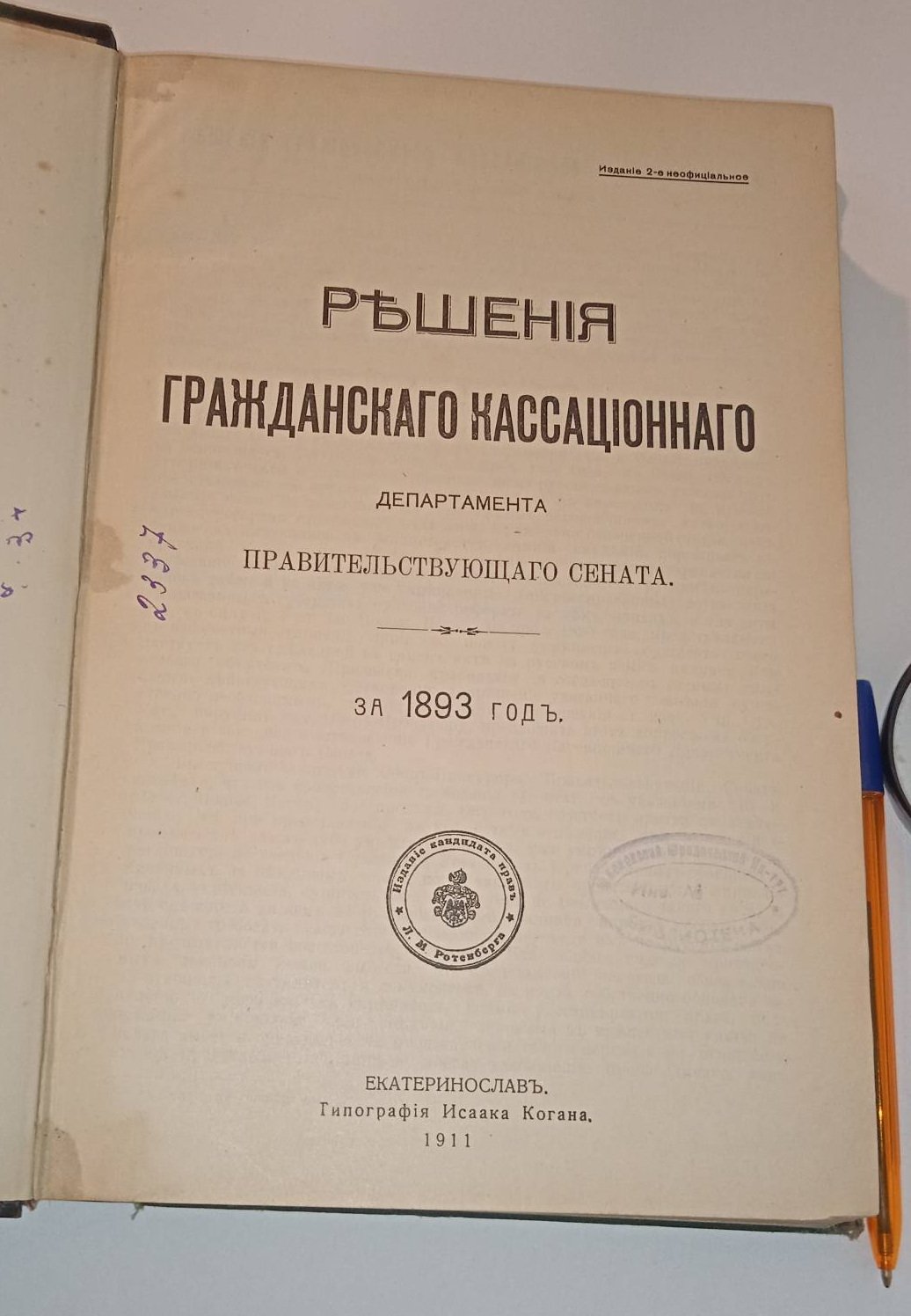 Решения гражданского кассационного департамента Правительствующего Сената. За 1893-95 годы.