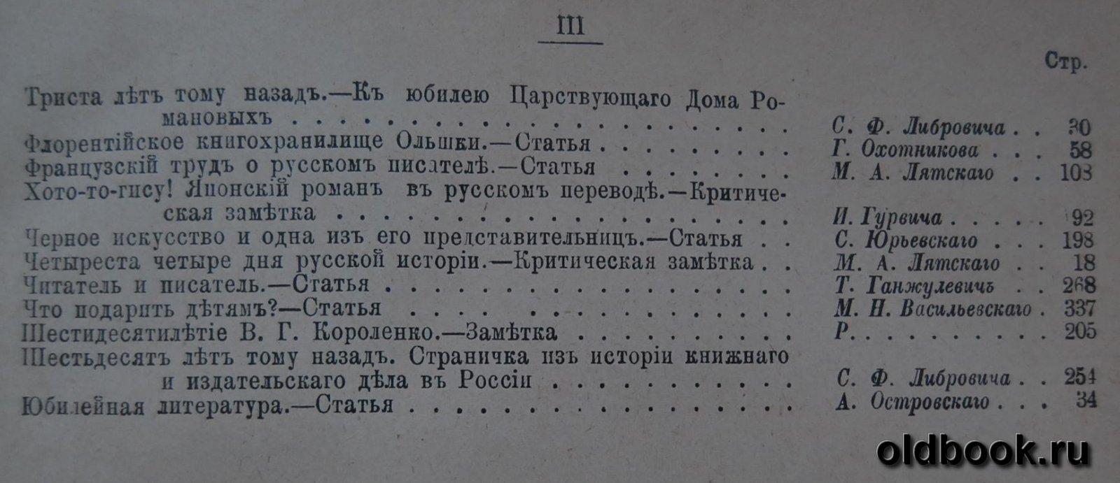 Известия книжных магазинов Т-ва М.О. Вольф по литературе, наукам и библиографии и Вестник литературы. Год XVI (1913). №1-12.