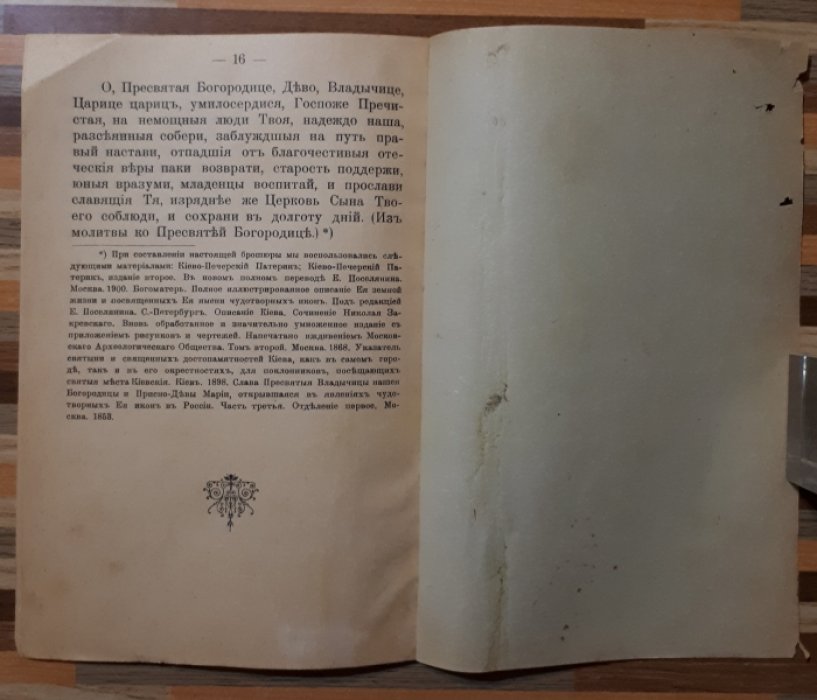 Звездинский М. О чудотворной иконе Киево-Печерской `Успение`.