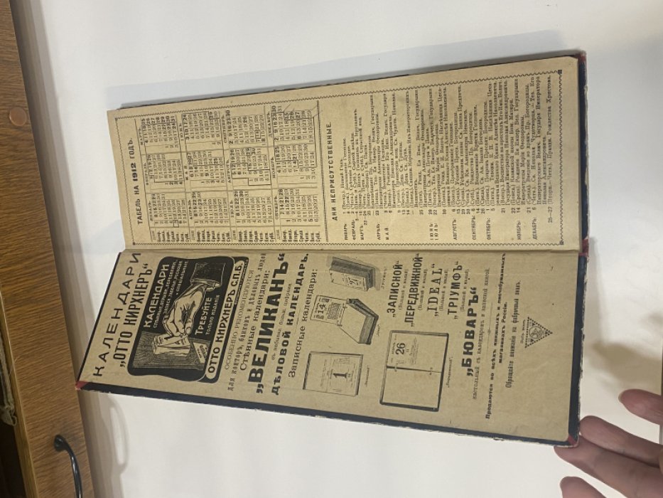 Дневник (записная книжка) на 1912 год.