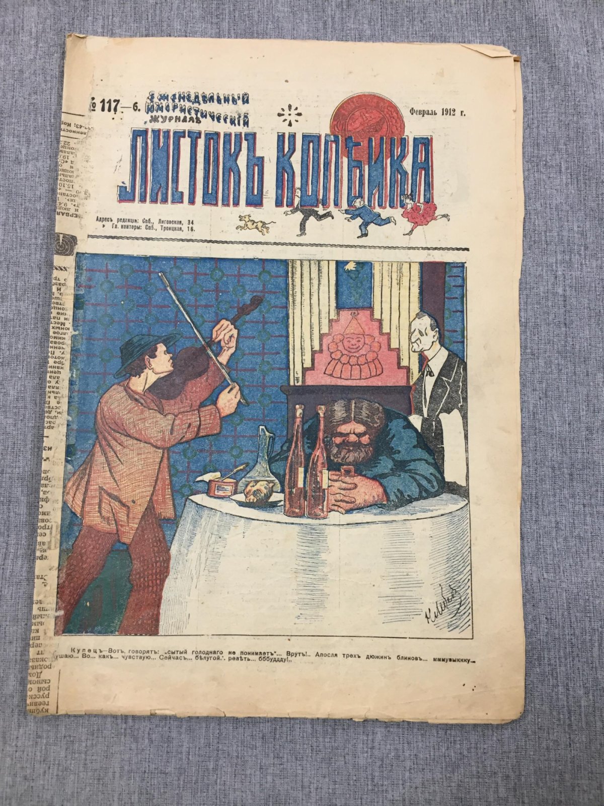 Листок Копейка. Еженедельный Юмористический журнал. № 6, Февраль, 1912.