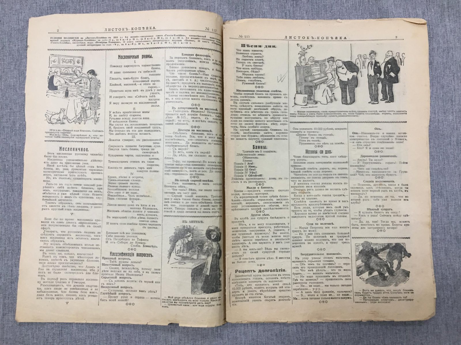 Листок Копейка. Еженедельный Юмористический журнал. № 6, Февраль, 1912.