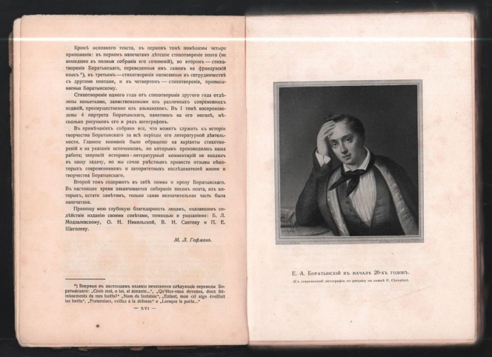 Полное собрание сочинений Боратынского Е. А. В двух томах.