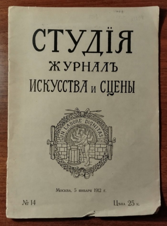 Студия: Журнал искусства и сцены. Выпуск 14