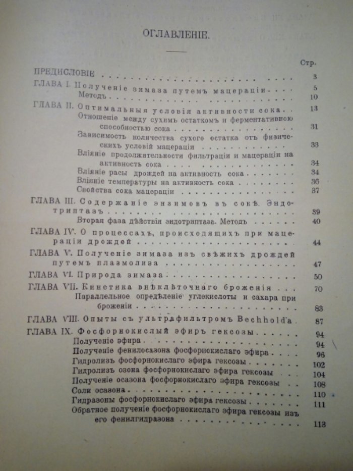 Лебедев А. Химические исследования над внеклеточным спиртовым брожением.
