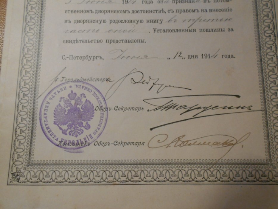 Удостоверение о дворянстве. (Дзюбенко Тамарв Владимировна).