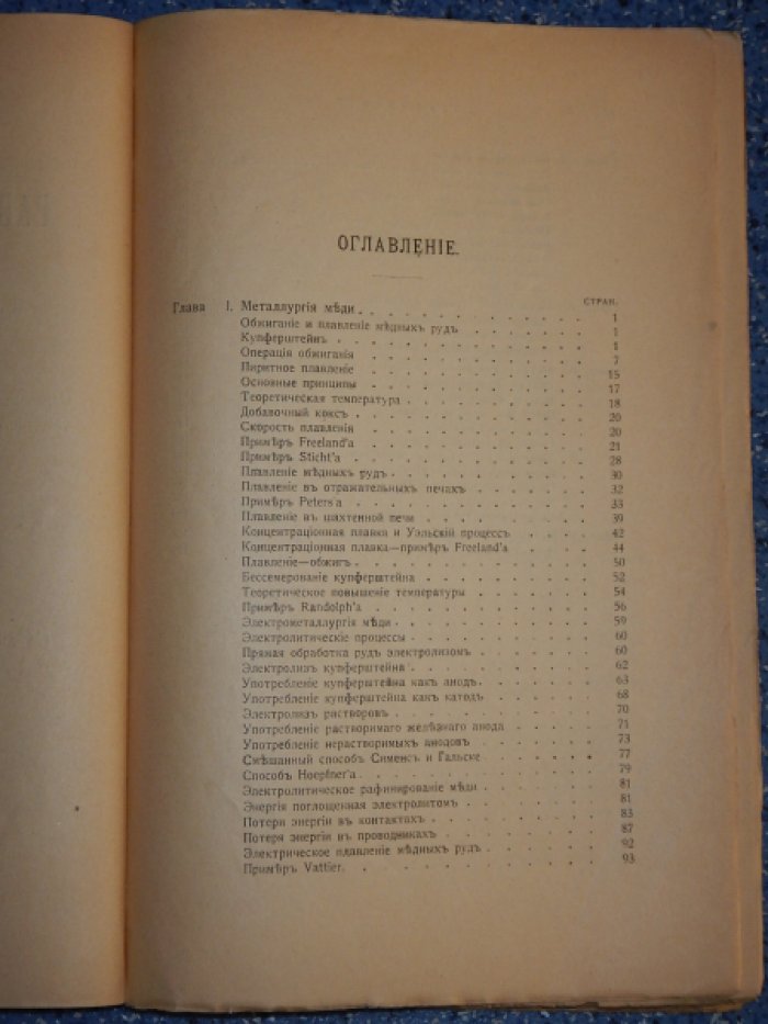 Ричардс  И.В. Расчеты по металлургии.