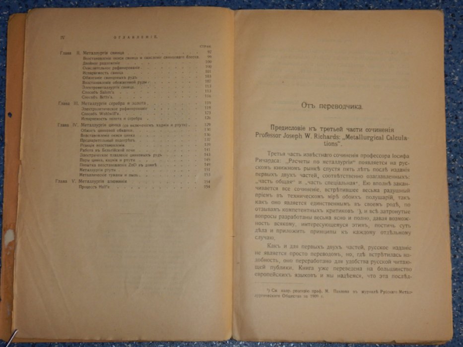 Ричардс  И.В. Расчеты по металлургии.