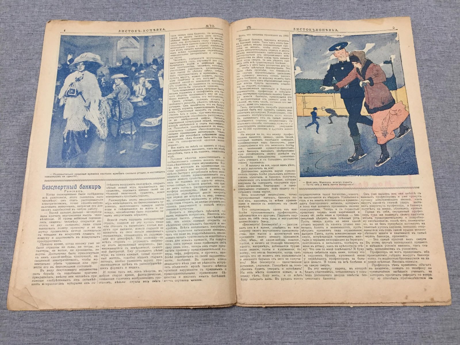 Листок Копейка. Еженедельный Юмористический журнал. № 12, март, 1913.