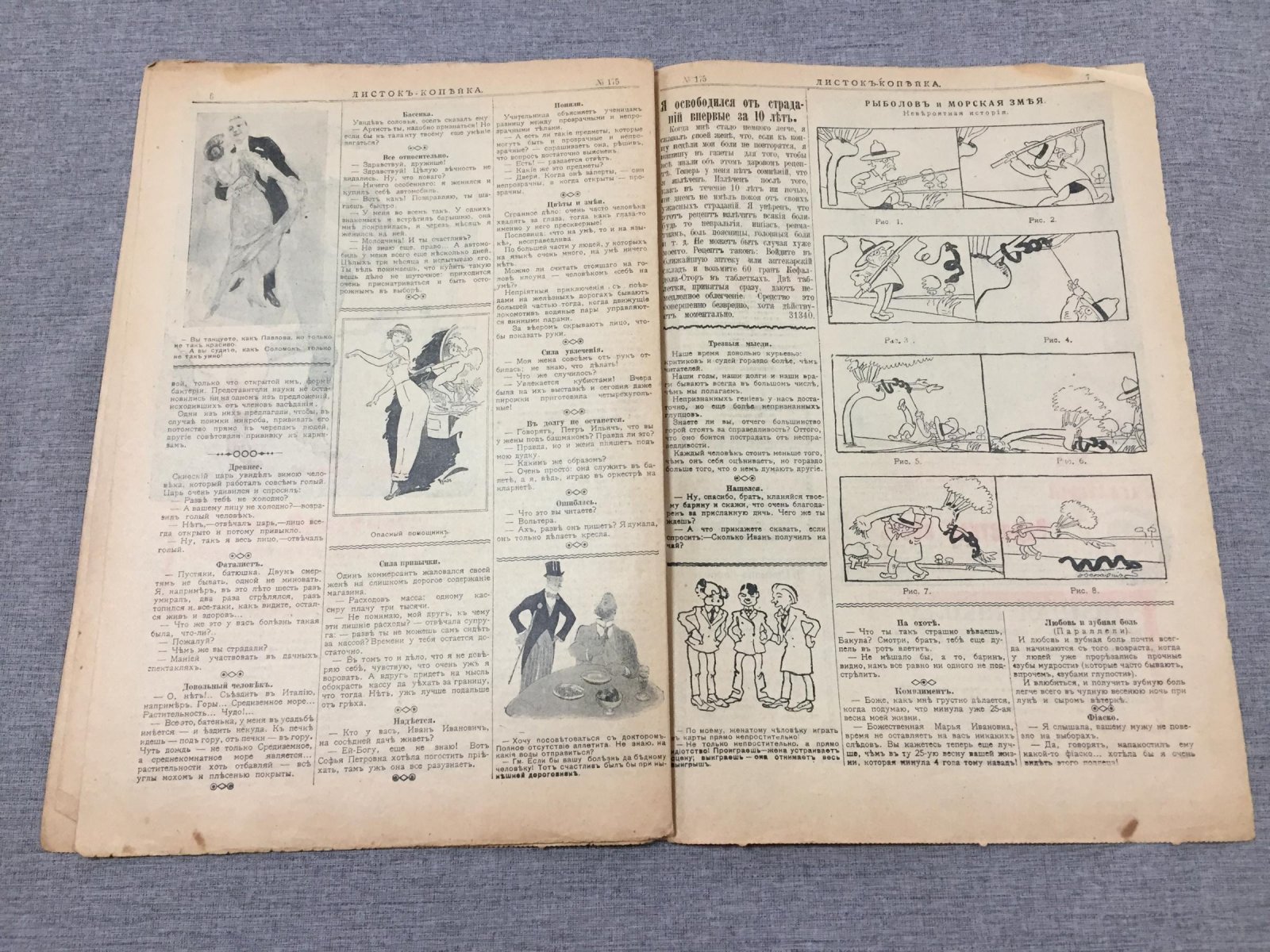 Листок Копейка. Еженедельный Юмористический журнал. № 12, март, 1913.