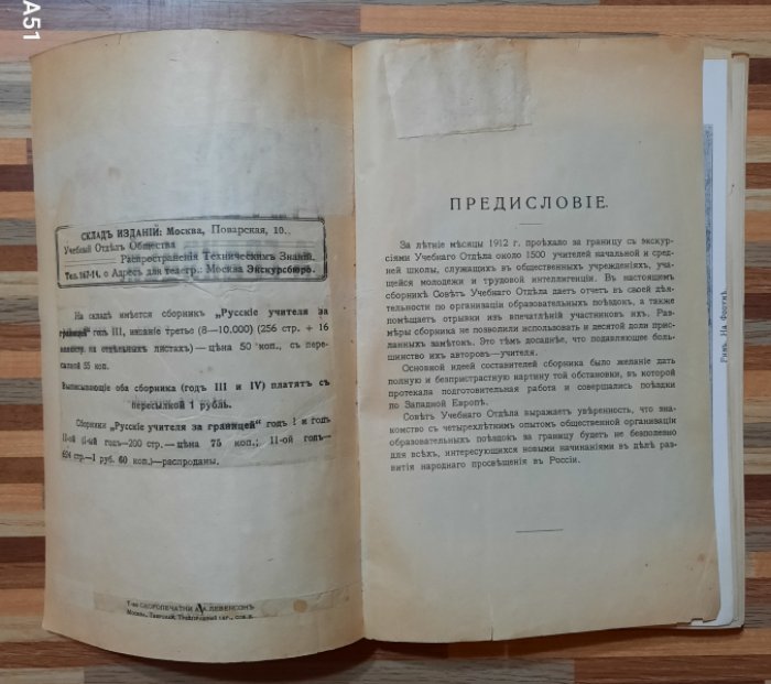Русские учителя за границей. Год четвертый.