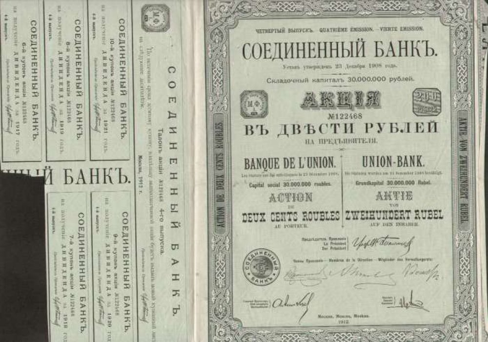 Соединенный банк.Акция в 200 руб. на предъявителя с купонами.