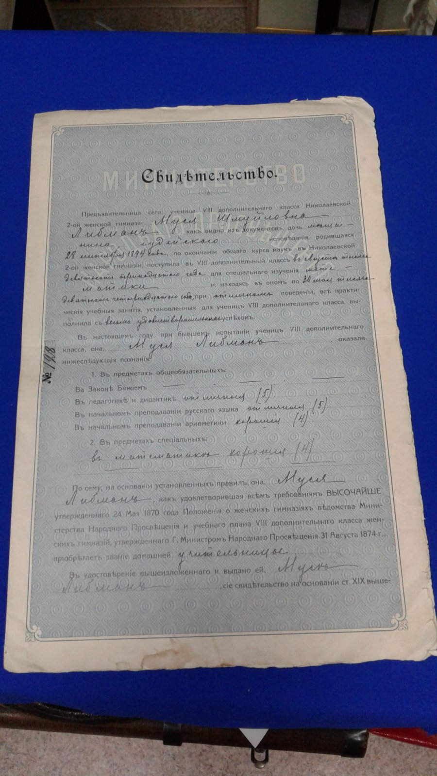 Николаев, Херсонской губ. Свидетельство 2-й женской гимназии на звание домашней учительницы.