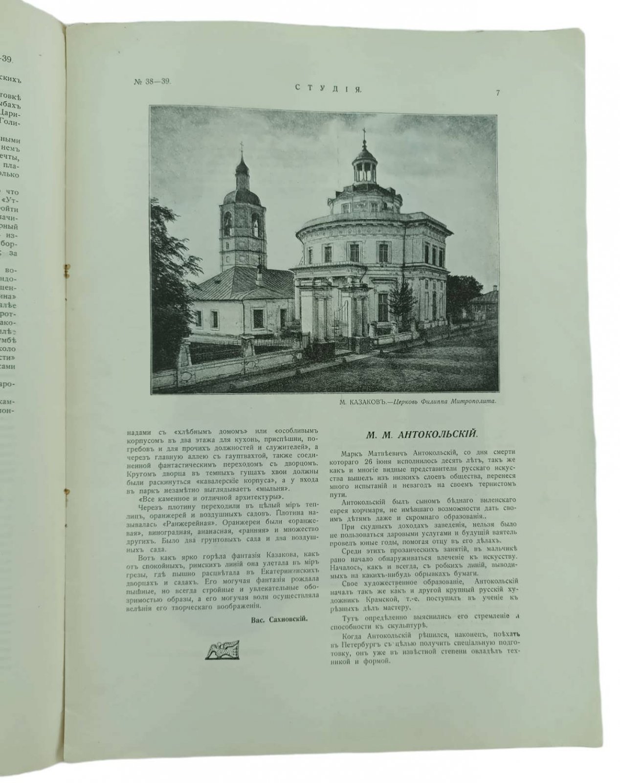 Студия: Журнал искусства и сцены. № 38-39. Москва, 7 июля 1912 года.
