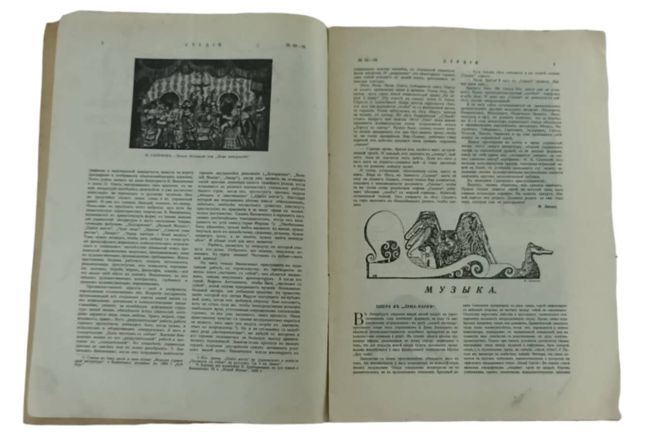 Студия: Журнал искусства и сцены. № 38-39. Москва, 7 июля 1912 года.