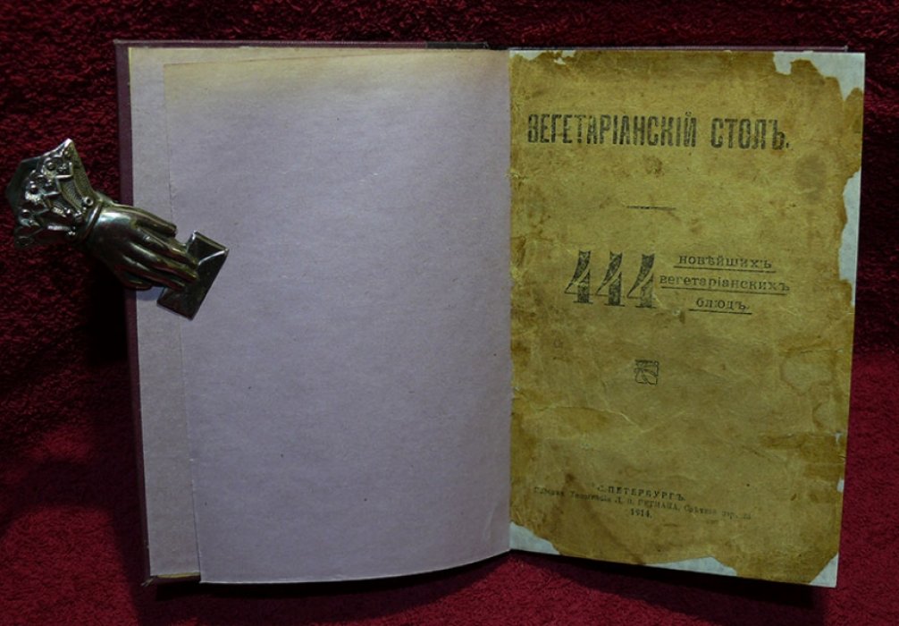 Вегетарианский стол.