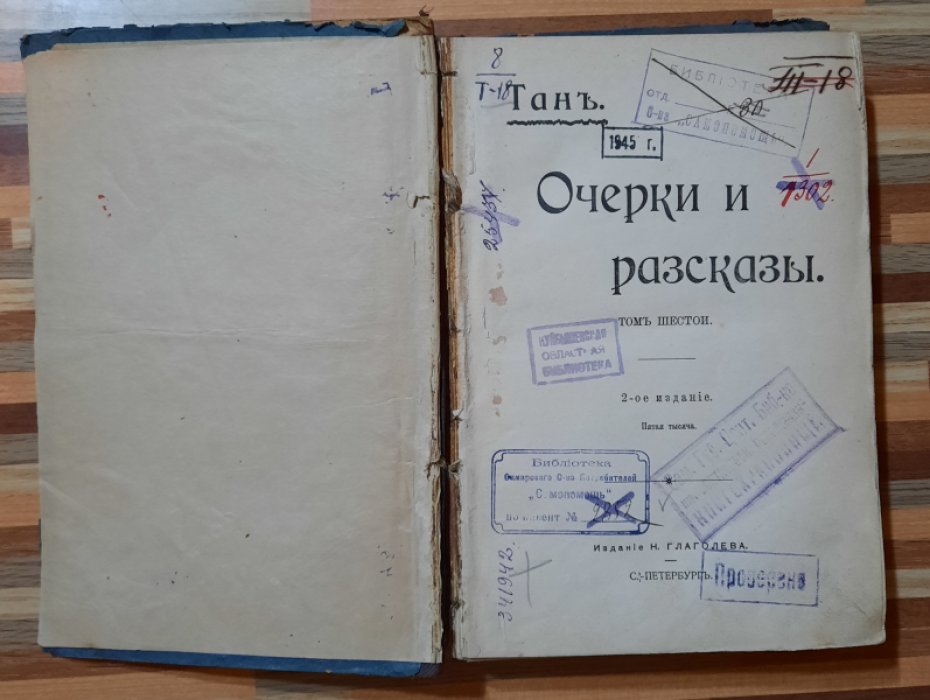 Тан. Очерки и рассказы. Том 6. За океаном. Елка в Нью-Йорке.