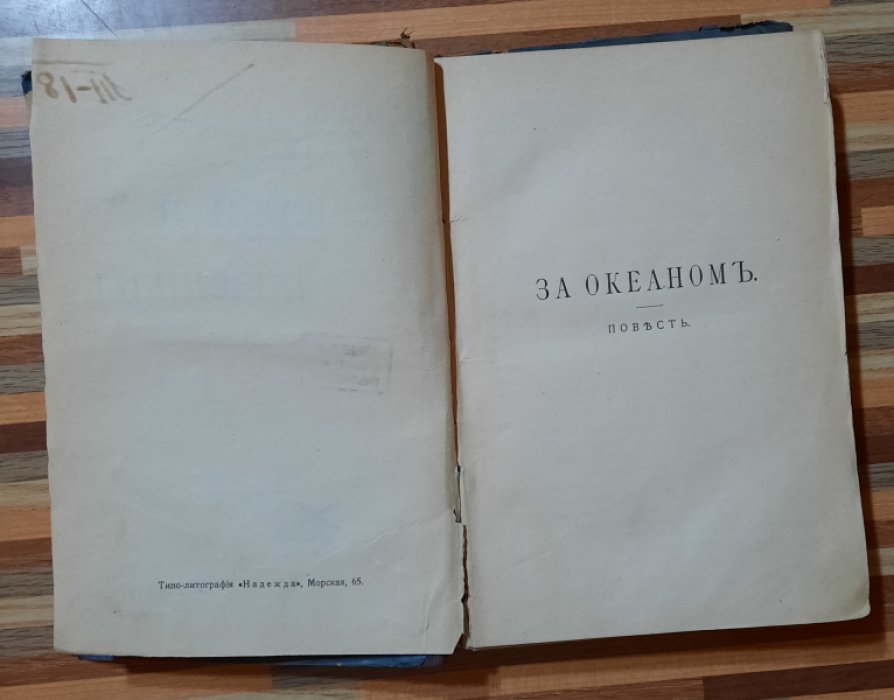 Тан. Очерки и рассказы. Том 6. За океаном. Елка в Нью-Йорке.