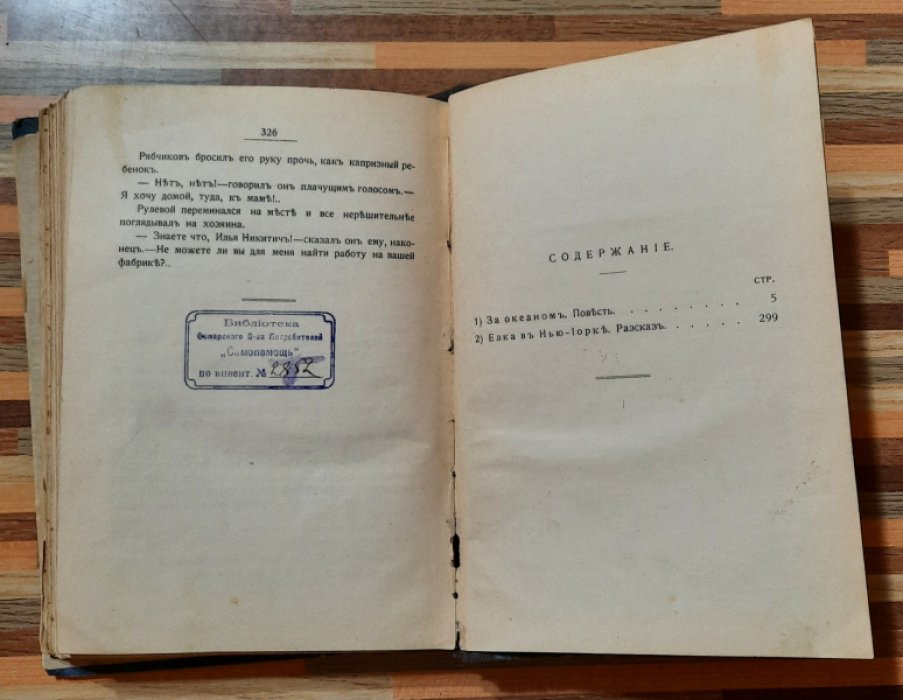 Тан. Очерки и рассказы. Том 6. За океаном. Елка в Нью-Йорке.