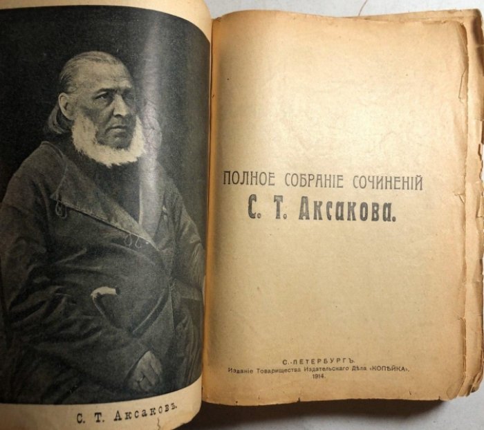 Аксаков С.Т. Полное собрание сочинений: Семейная хроника. Сесейные и литературные воспоминания.