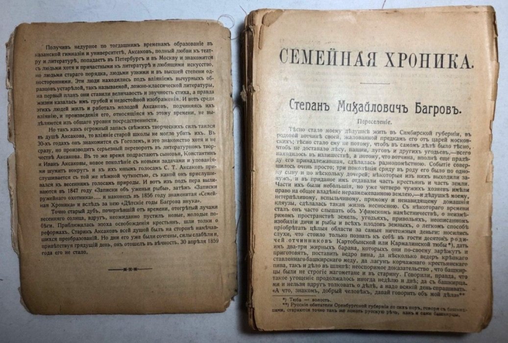 Аксаков С.Т. Полное собрание сочинений: Семейная хроника. Сесейные и литературные воспоминания.