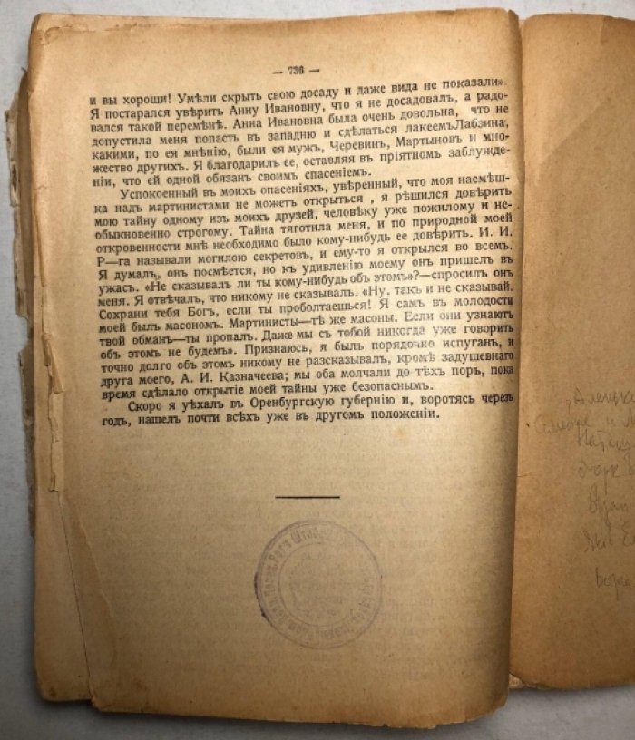 Аксаков С.Т. Полное собрание сочинений: Семейная хроника. Сесейные и литературные воспоминания.