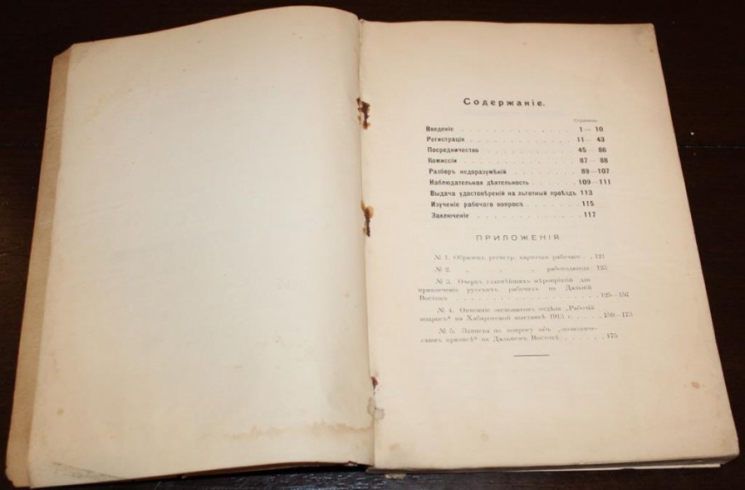 Отчет Приморского Справочного бюро по рабочему вопросу за 1913 год.