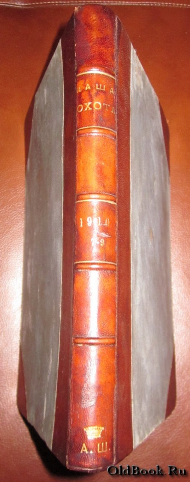 Наша охота. Июль-Сентябрь 1910 г.