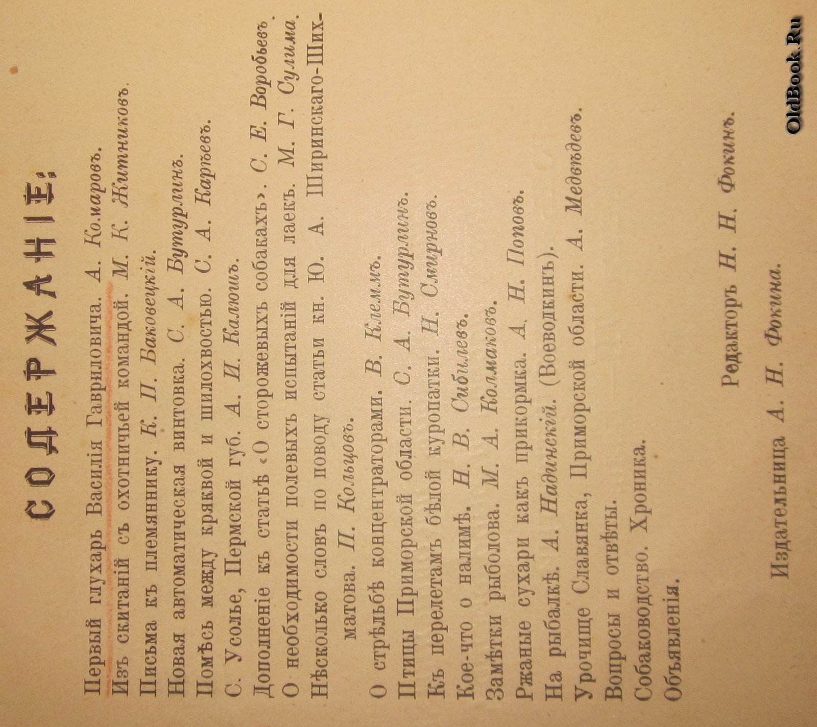 Наша охота. Июль-Сентябрь 1910 г.