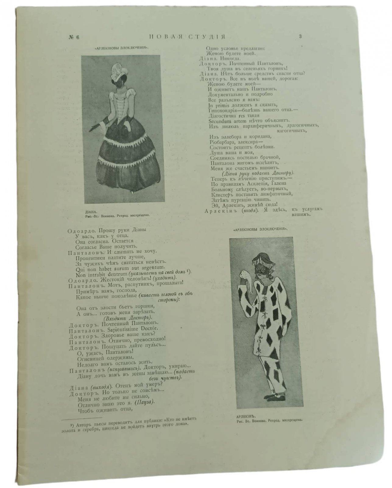 Новая студия. Журнал литературы, искусства и сцены. №6. 1912
