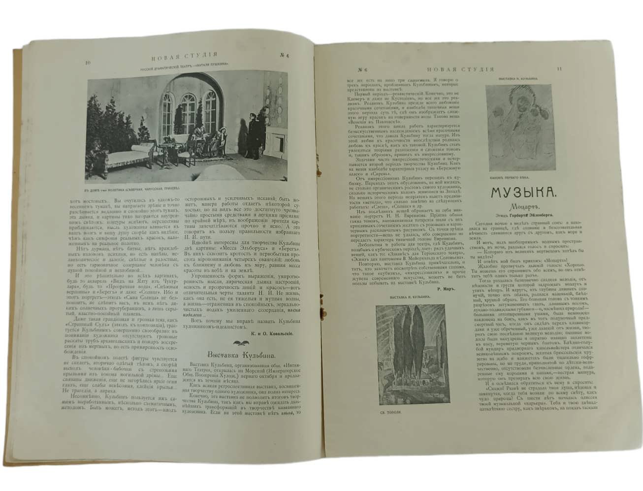 Новая студия. Журнал литературы, искусства и сцены. №6. 1912