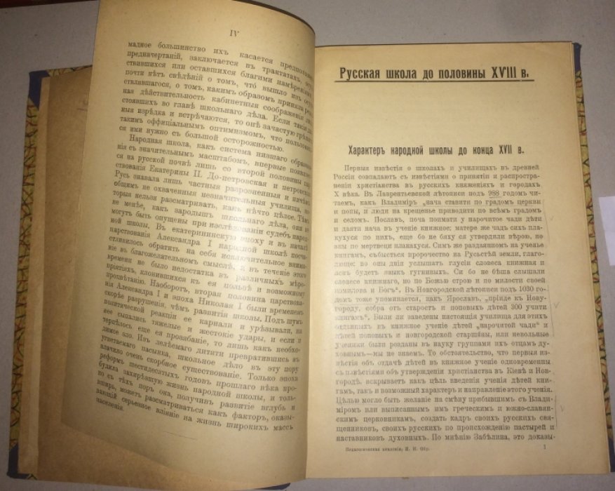 Князьков С.А. Очерк истории народного образования в России до эпохи реформ Александра 2.