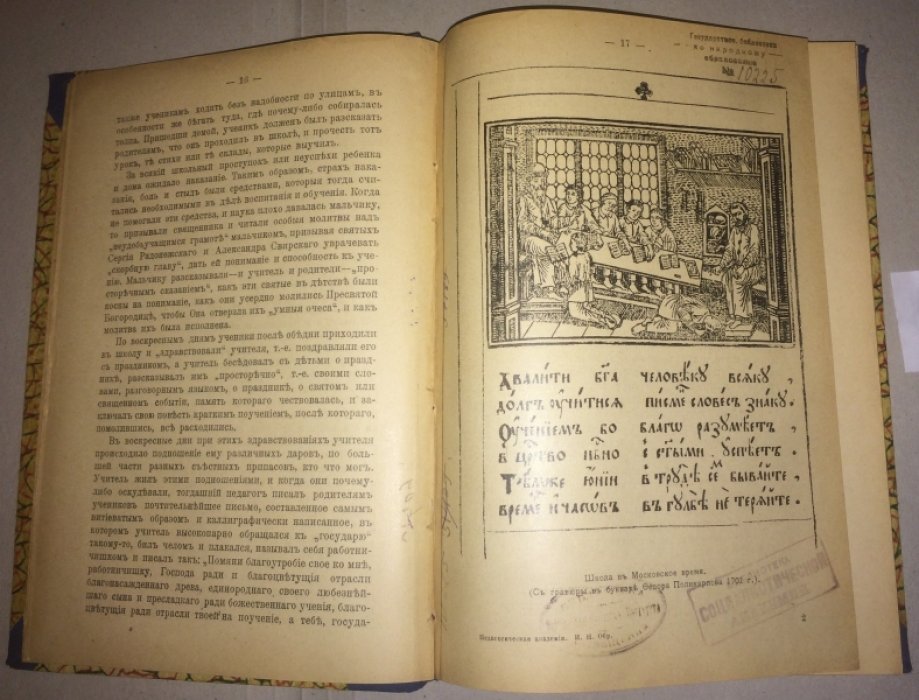 Князьков С.А. Очерк истории народного образования в России до эпохи реформ Александра 2.
