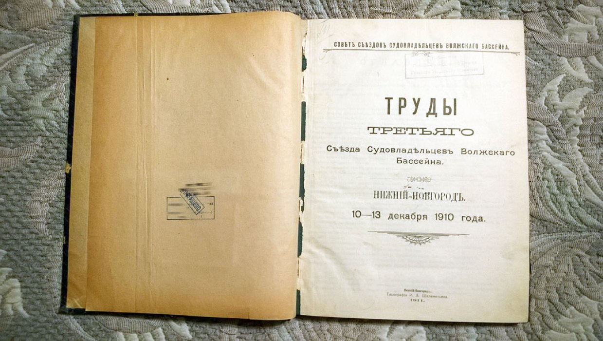 Труды третьего Съезда судовладельцев Волжского бассейна: Нижний Новгород. 10-13 декабря 1910 года.