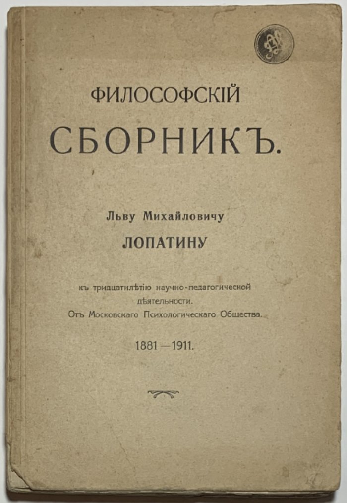 Философский сборник.