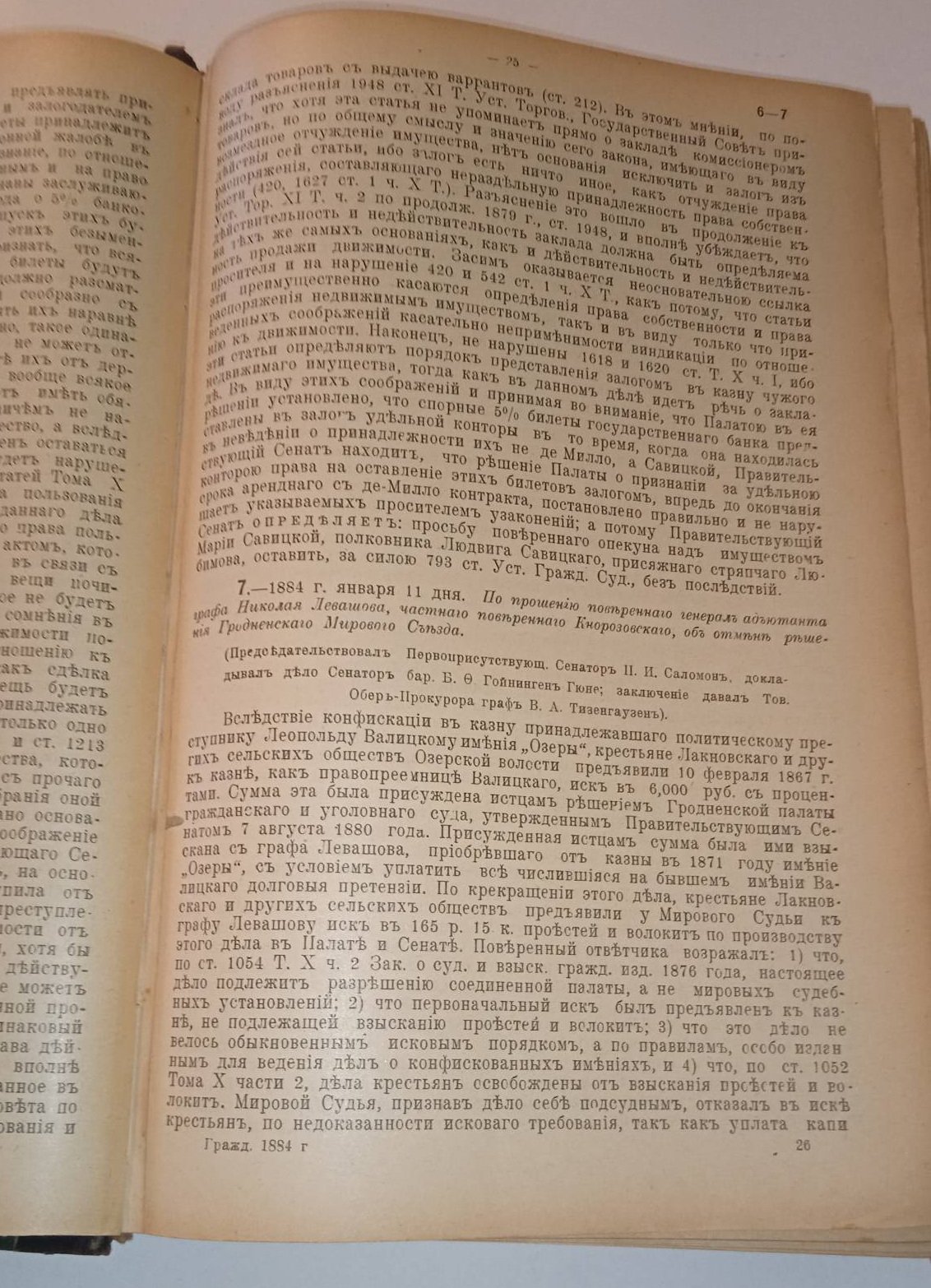 Решения гражданского кассационного департамента Правительствующего Сената. За 1884-85 годы.